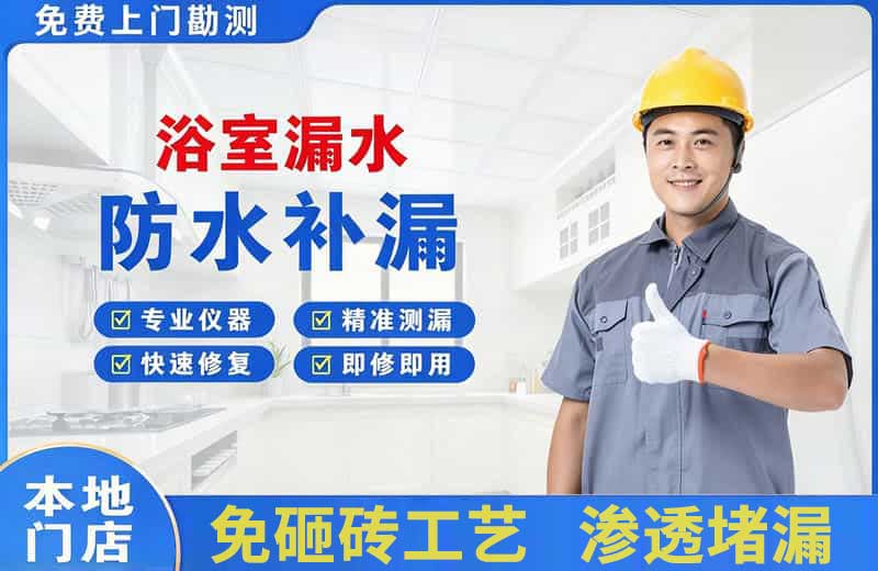 铅山浴室漏水维修