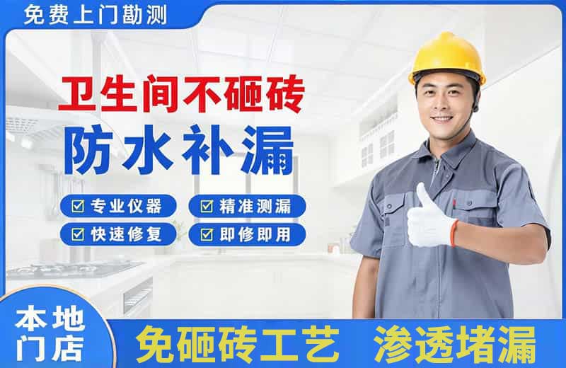铅山卫生间不砸砖修补漏水